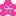うめ