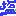 塩
