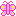 蝶