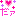 だぁ