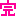 完