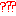 ？？？