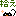 拾え