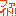 ファイト！！
