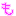 も