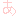 あ