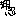 オス