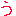 う