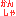 かんしゃ