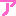ア