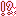 !?