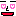 どきっ