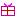 プレゼント