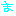 あ