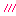 照り