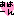 マオ☆
