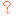 ？