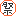 祭