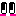 め