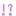 ！？