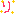 り