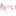 わーい