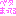 汗