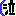 泣く