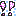 びっくり