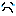 泣き
