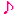 音符