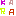 ＫＡＲＡ