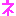 ネ