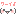 ﾜｰｲ