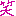 わら