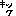 キック