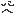 絵文字