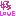 好