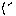 （'