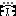 ・・・