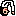 できる