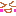 にこ