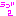 らぶ