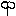 ｊ