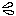 汗