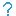 ？