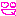 にこ