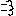 ＝