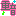 重音