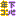 年下コンビ